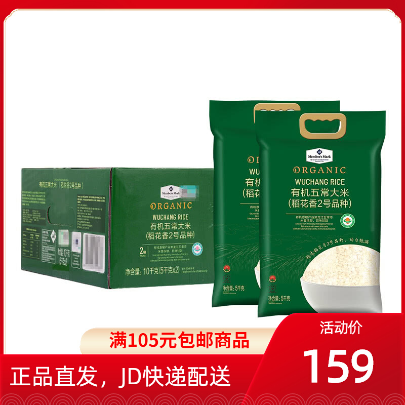 山姆超市 有机五常大米 稻花香2号10KG(5KGX2)优质一等梗米 20斤