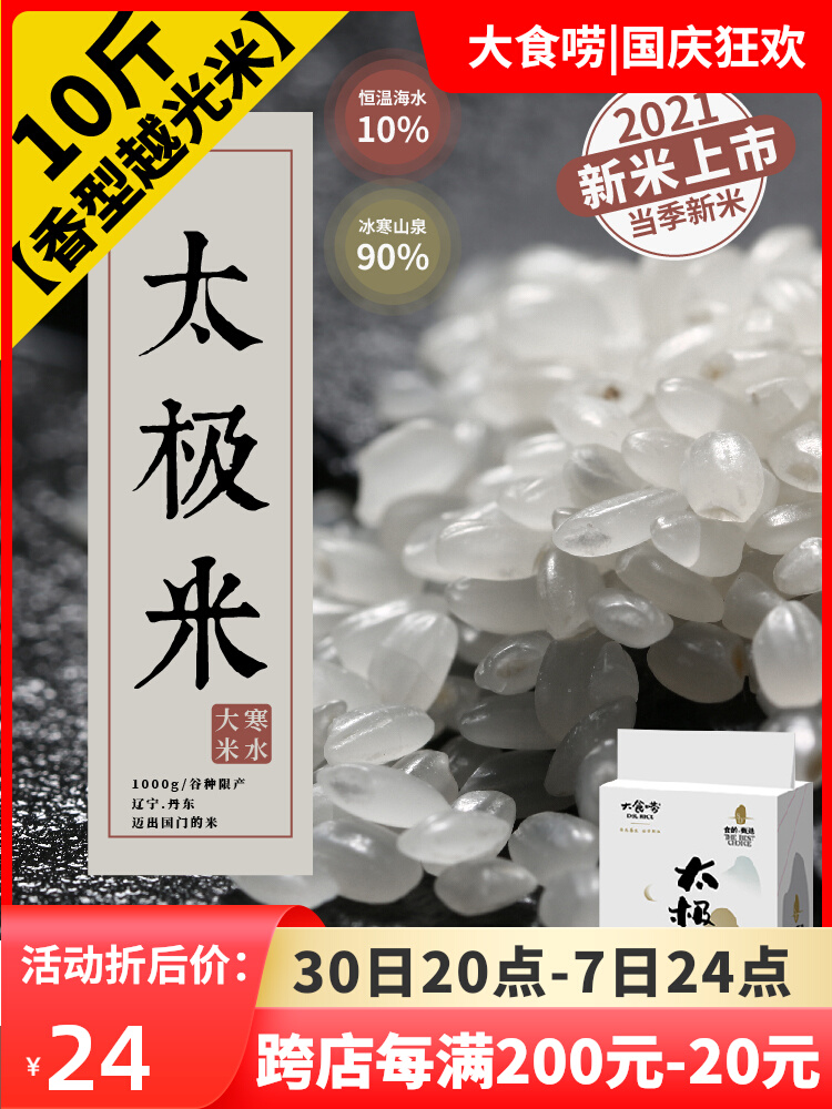 有机越光米寿司米专用米东北大米2021年新米珍珠米香米真空袋5kg